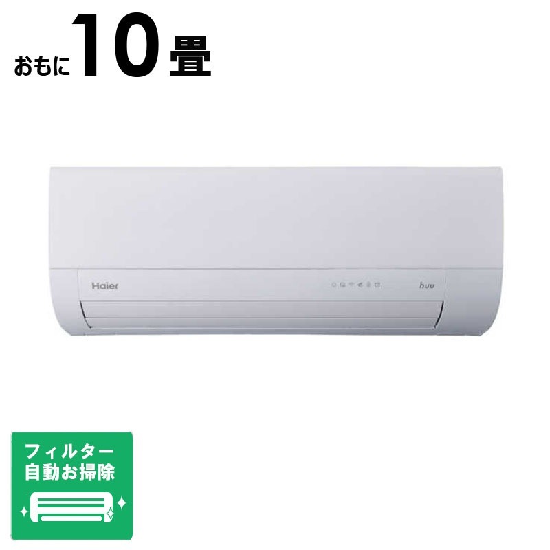 （標準取付工事費込）ハイアール　エアコン 2026年 huu フー MXシリーズ おもに10畳用 ホワイト　JAA-MX286A フィルター自動お掃除機能付
