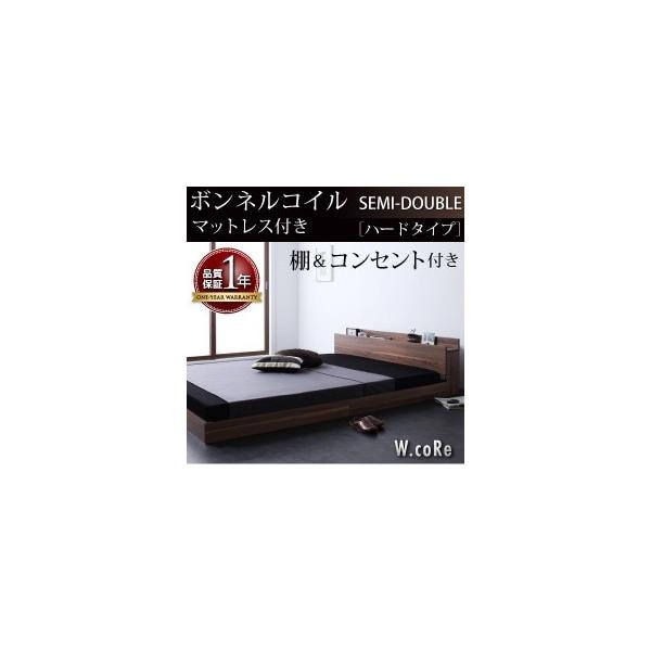 棚コンセント付きフロアベッド【W.coRe】ダブルコア【プレミアムボンネルコイルマットレス付き】セミダブル 28,600円
