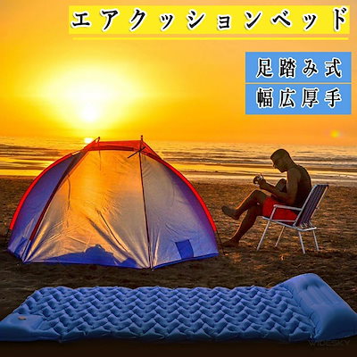 Qoo10] エアーマット キャンプマット 足踏み式 : アウトドア