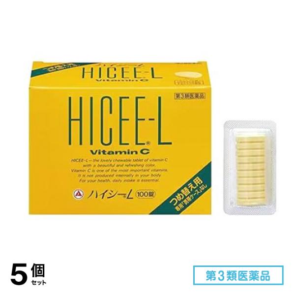 第３類医薬品 ハイシーL つめ替え用 専用「携帯ケース」なし 100錠 5個セット