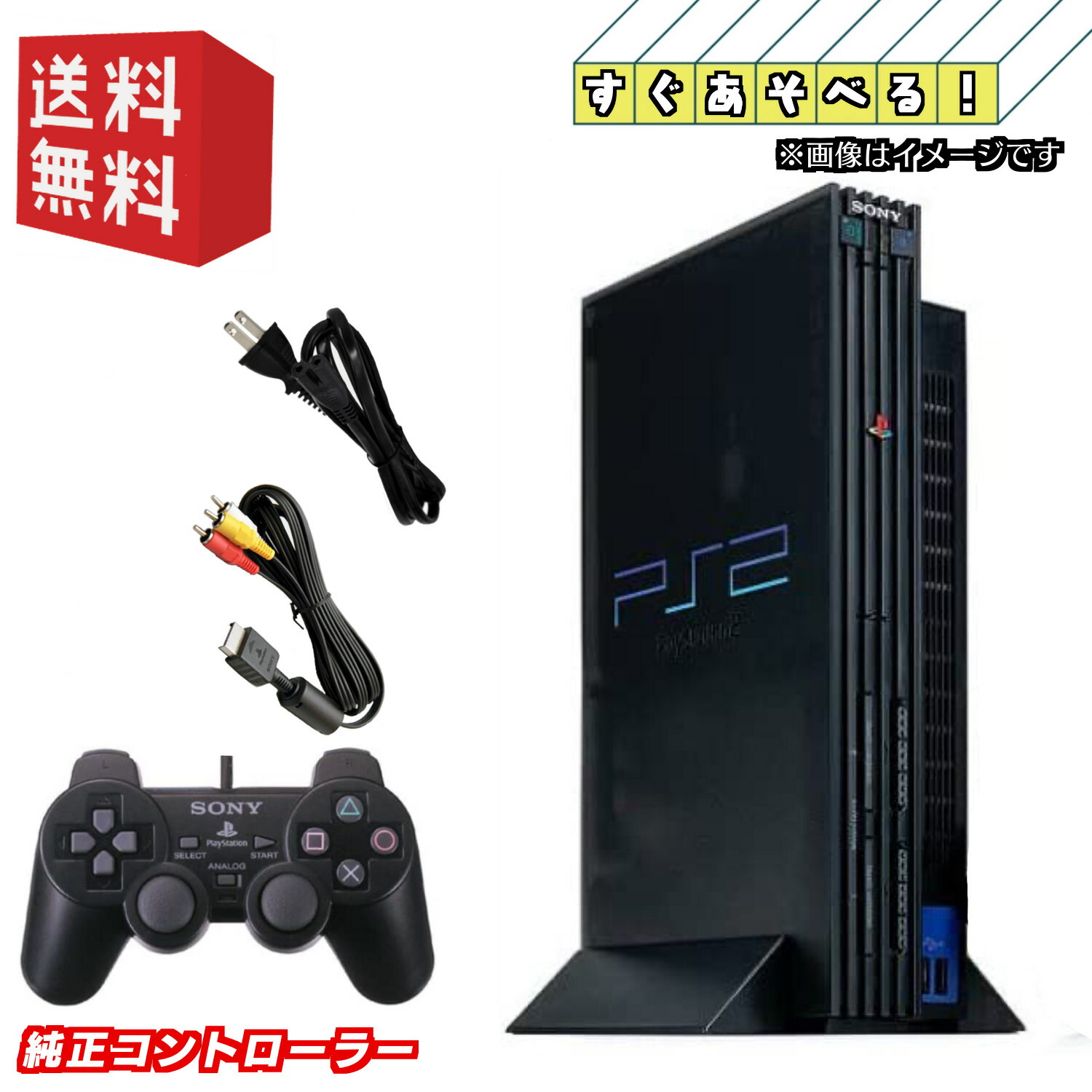 Qoo10] プレイステーション 【中古】PS2 本体 【すぐ遊べる