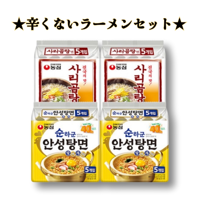 【辛口ラーメンセット】サリコムタン麺 550g（110g×5個入）×2袋+まろやかなハネ安城湯麺 625g（125g×5個入）×2袋