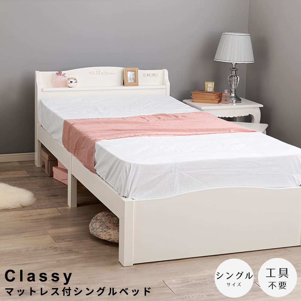 マットレス付シングルベッド　ボンネルコイルマットレス　組立簡単ベッド　工具不要ベッド　エレガントベッド