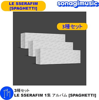 Qoo10] SOURCE MUSIC 3種セット LE SSERAFIM 1集 : KPOP