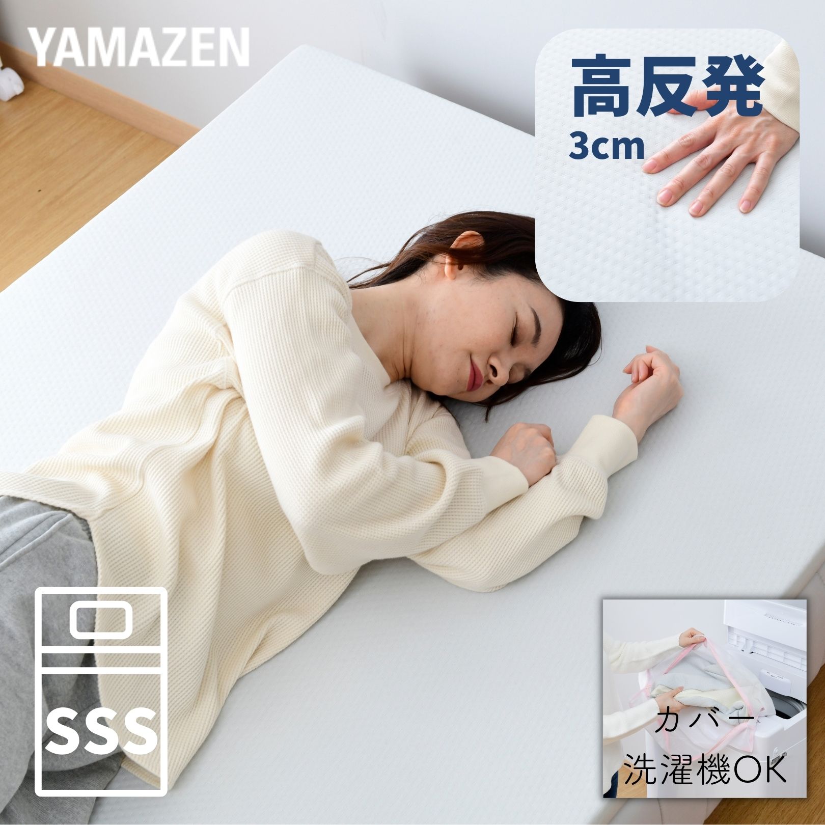 マットレス 高反発 セミシングルショート 厚さ3cm 幅80 長さ180cm トッパー カバーが洗える 5,639円