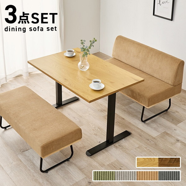 LT-3780NA-47LT-3S ナチュラル/ラテ ダイニング3点セット メーカー直送