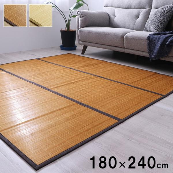 CXHプレーン 竹ラグ 竹 カーペット 絨毯 ラグ ひんやり 冷感ラグ コンパクト 収納 自然素材 制菌 防臭 お手入れ簡単 夏 汚れにくいCXHP180240