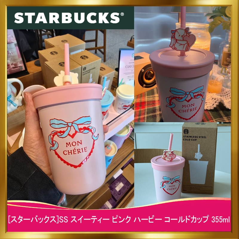 [韓国正規品]SS スイーティー ピンク ハービー コールドカップ 355ml/韓国人気スターバックスタンブラー/バレンタインデー 新商品 タンブラー