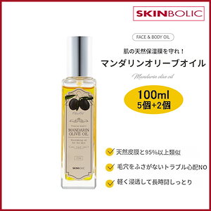 [ 5+2 ]フェイシャルボディ兼用 オールインワン 家族 新生児に使えるマンダリンオリーブオイル 100ml(+エステ専用サンプル5種)