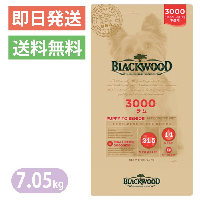 ブラックウッド 3000 ラム 7.05kg ドッグフード 全犬種　離乳後老齢期 BLACKWOOD