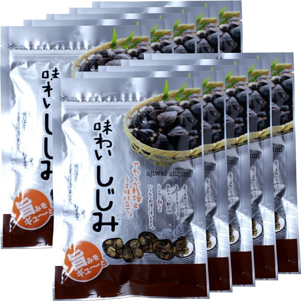 味わいしじみ 45g10袋セット 乾燥 しじみ汁 しじみスープ しじみ味噌汁 しじみ習慣 しじみエキス しじみご飯 しじみ おつまみ お菓子 おやつ 健康食品 内祝い 贈り物 ギフト お土産 おみや