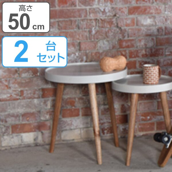 トレーテーブル 2台セット 高さ50cm サイドテーブル 木製 天然木 トレー テーブル 花台