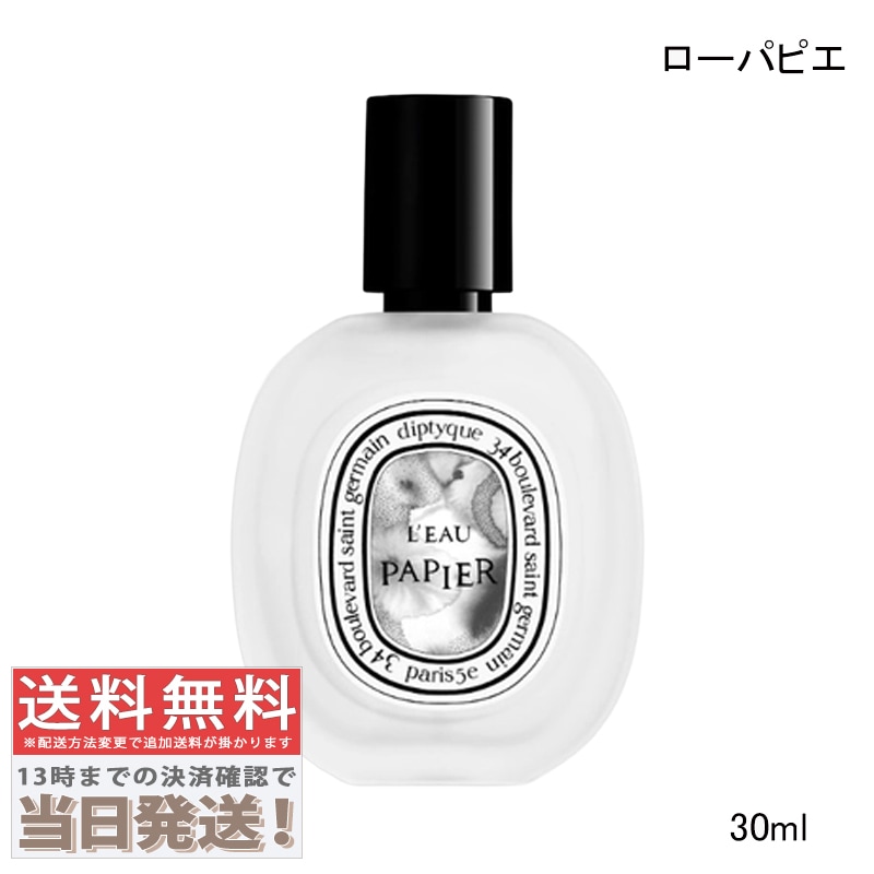 ヘアフレグランス ロー パピエ 30ml