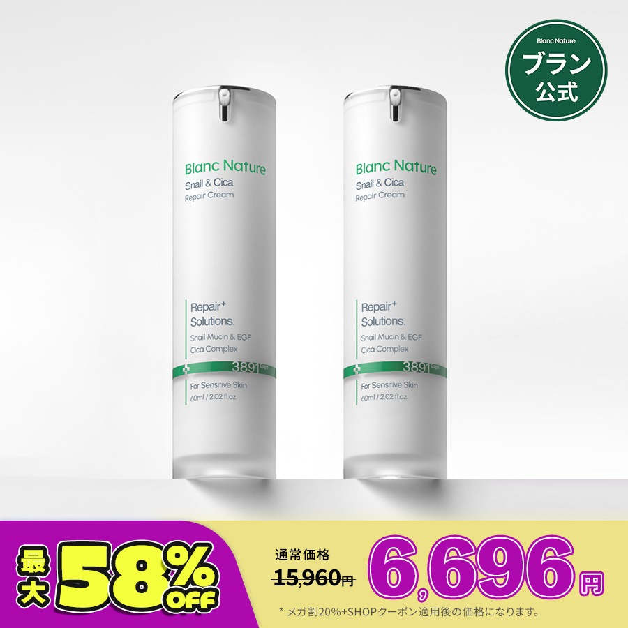 Qoo10] ブラン 【1+1】マジックシカクリーム 60ml : スキンケア