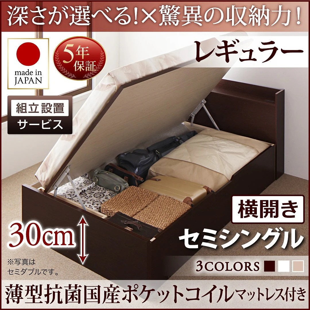 [組立設置料込み]国産 跳ね上げ収納ベッド [Clory]クローリー [薄型抗菌国産ポケットコイルマットレス付き] 横開き セミシングル 深さレギュラー [フレーム色]ダークブラウン