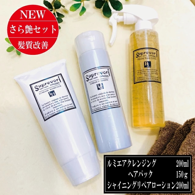 【さらツヤ髪質 改善】【ルミエアシャンプー200ml＆トリートメント150g＆シャイニングリペアローション200ml】フラーレン EGF プラチナナノコロイド プロテオグリカン エイジングケア 美容室