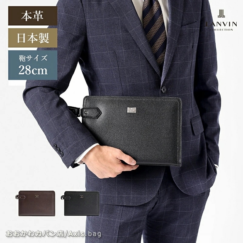 ランバン コレクション LANVIN COLLECTION マクシム レザーセカンドバッグ 28cm 日本製 本革 牛革 メンズ 結婚式 セカンドバッグ クラッチバッグ フォーマル 280222