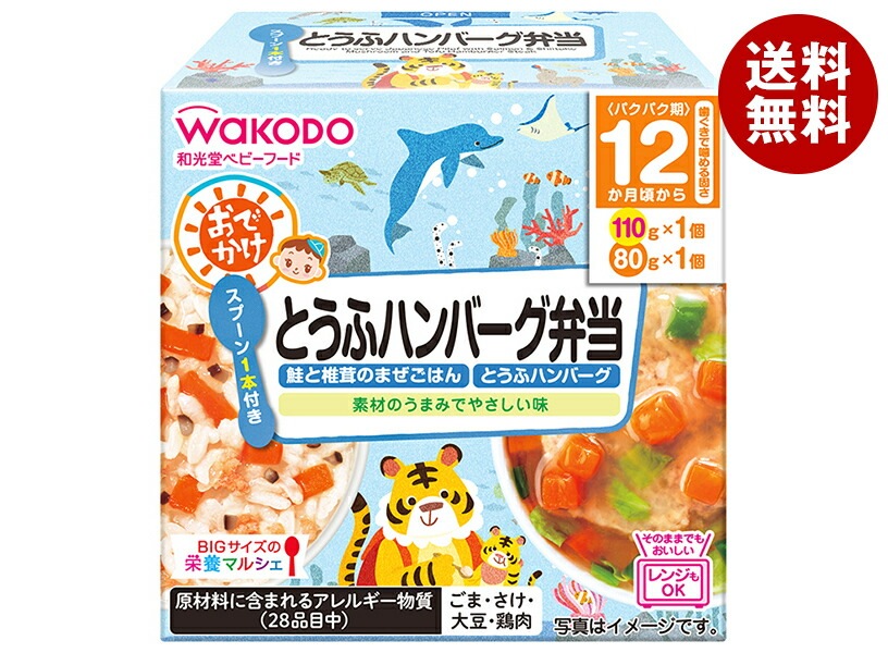 和光堂 BIGサイズの栄養マルシェ おでかけとうふハンバーグ弁当 190g(110g+80g)×24個入