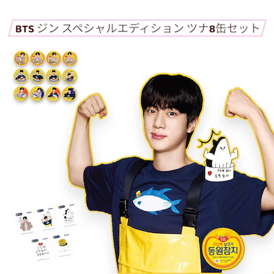 Qoo10] ドンウォン BTS ジン スペシャルエディション ツ : 食品