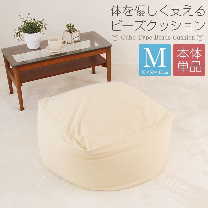 ビーズクッション 本体 Mサイズ 505035cm 送料無料 ビーズ クッション ソファ 椅子