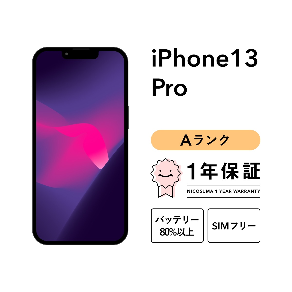 iPhone 13 Pro 256GB スマホ スマートフォン 本体 SIMフリー アルパイルグリーン シエラブルー シルバー ゴールド グラファイト docomo au softbank