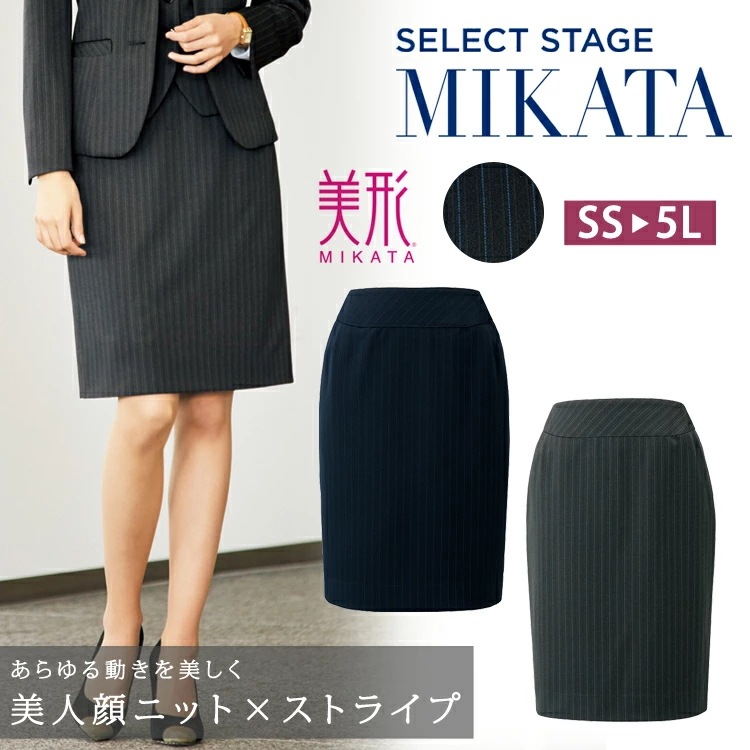 MIKATA レディース　ストライプ ニット 美形 タイト スカート SA415S オールシーズン オフィス 接客 制服 事務服 ネイビー グレー ミカタ 神馬本店 ストレッチ