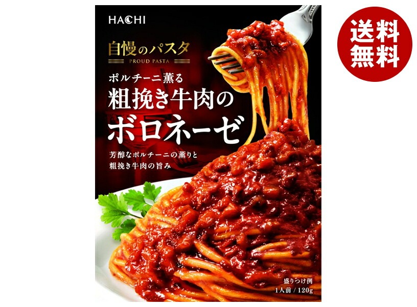 ハチ食品 自慢のパスタ ポルチーニ薫る粗挽き牛肉のボロネーゼ 120g＊20箱入＊(2ケース)