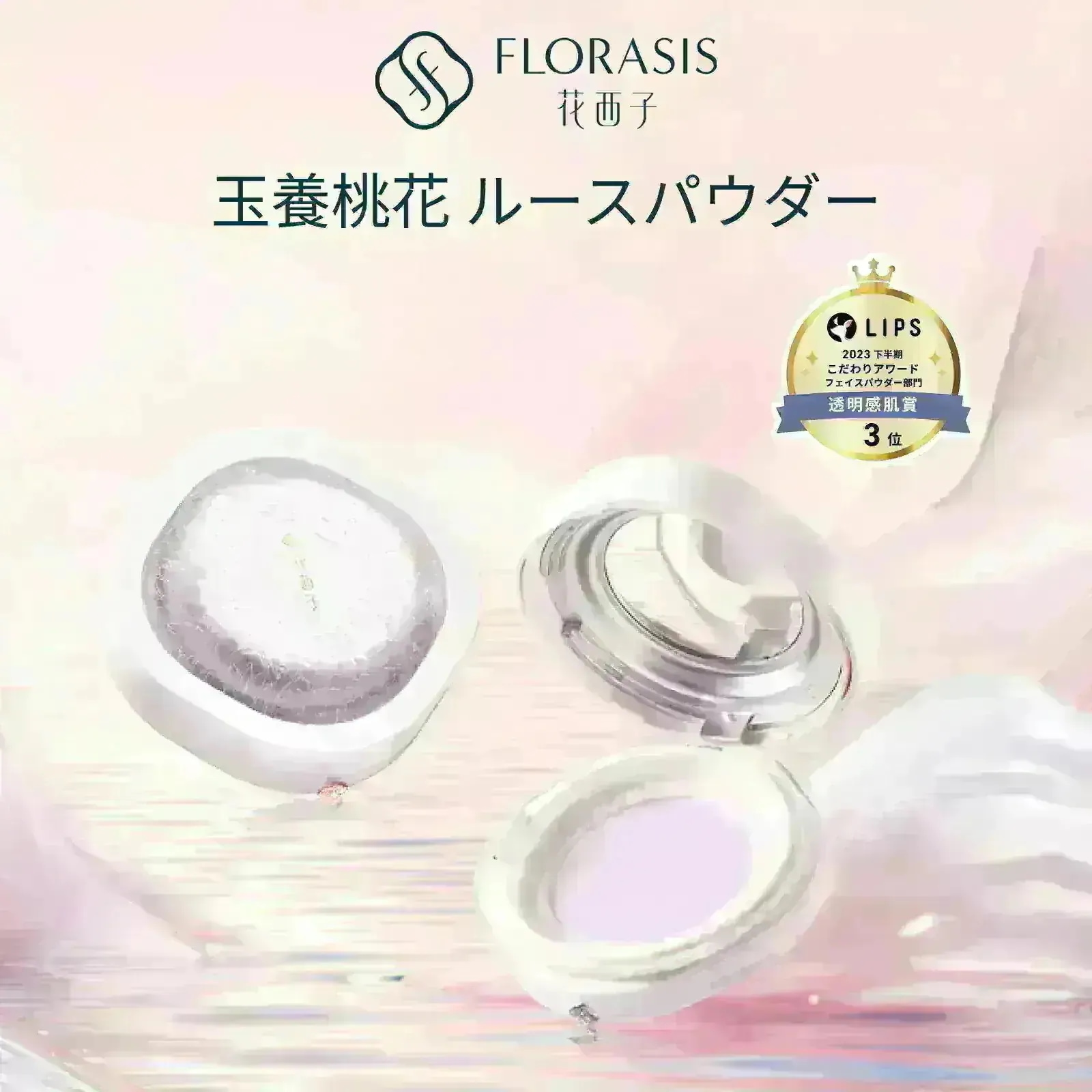 Qoo10] 花西子 【メガ割限定ギフト付き】【公式】パウダー : ベースメイク