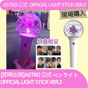 ASTRO ロボン ver.3 ASTRO ♡ ロボンVER.3 | ココロンBlog