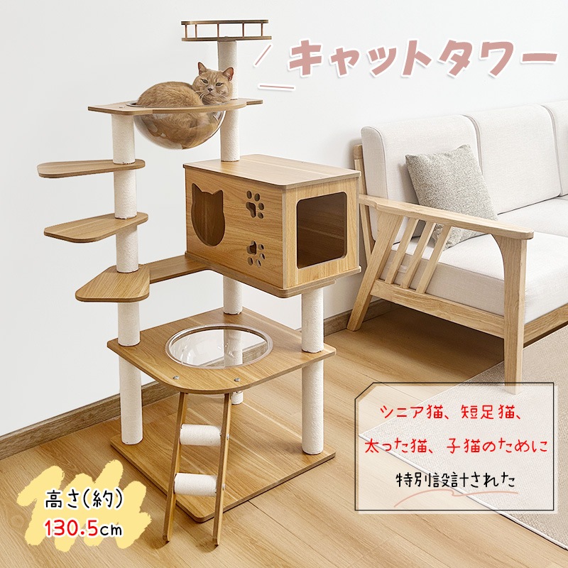 キャットタワー 木製 高さ約103.5cm 多ステップ 階段付き ホワイトコットン支柱 爪とぎポール 柵つき展望台 猫ハウス 宇宙船 四角型土台 角丸加工 掃除簡単 シニア猫/太った猫