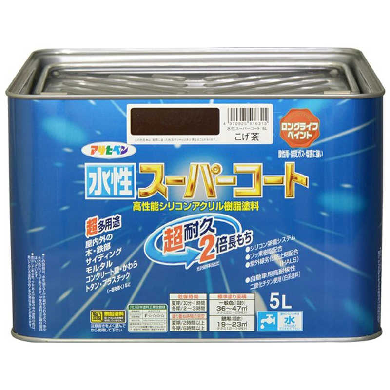 アサヒペン　水性スーパーコート 5L (こげ茶)　AP9011477_