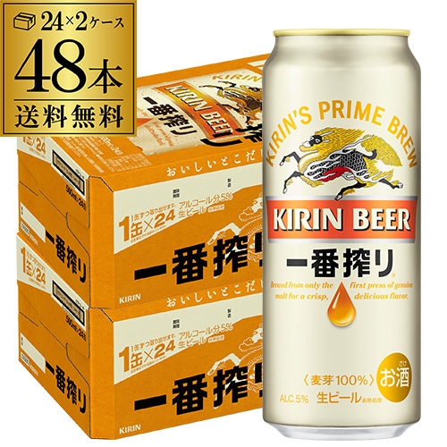 一番搾り 生 500ml48本麒麟 生ビール 缶ビール 500缶 ビール 国産 2ケース販売 長S
