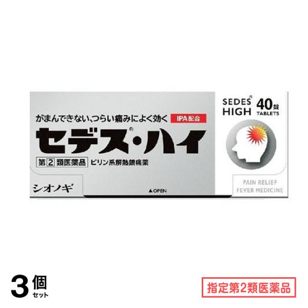 指定第２類医薬品 セデス・ハイ 40錠 3個セット