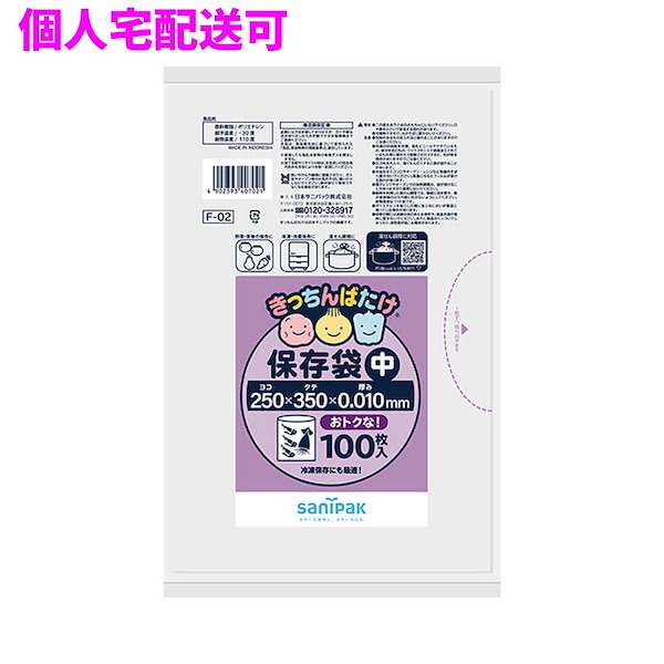 サニパック きっちんばたけ 保存袋 中 半透明 100枚×40冊（4000枚） F02【取り寄せ商品・即納・き・返品】