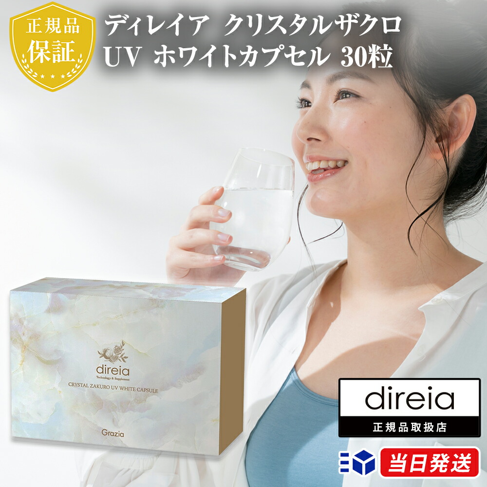 【正規品取扱店】クリスタルザクロ UV ホワイトカプセル 30粒 CRYSTAL ZAKURO UV WHITE CAPSULE サプリメント 美白 美白ケア 美容