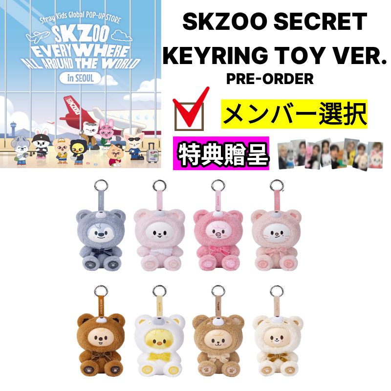Qoo10] JYP Entertainment [即時発送] SKZOO SECRET