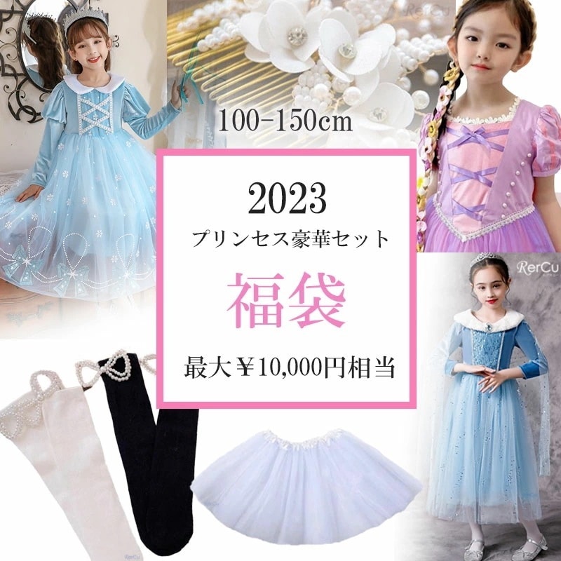 【即納】ハローウィン 豪華セット ギフト コスチューム 衣装 コスプレ 女の子 お姫様ドレス 子供ドレス 女の子 プリンセスコスプレ 100 110 120 130 140 150 プリンセスド