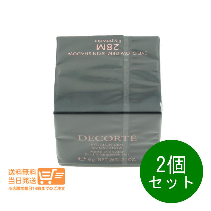 追跡あり 2個セット アイグロウジェム スキンシャドウ アイカラーアイシャドウ 28M lily powder 6g