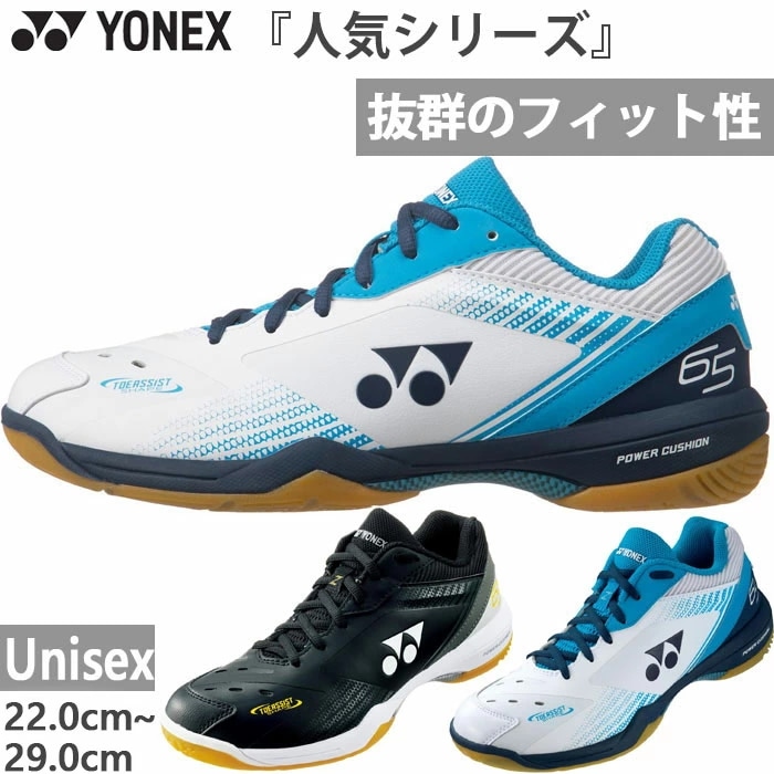 3E幅　幅広　ワイド メンズ レディース パワークッション 65Z バドミントンシューズ 紐靴 ローカット 日本バドミントン協会審査合格品 SHB65Z3