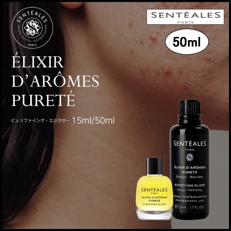 ピューリファイングエリクサー 50ml (+エステ専用サンプル5種)