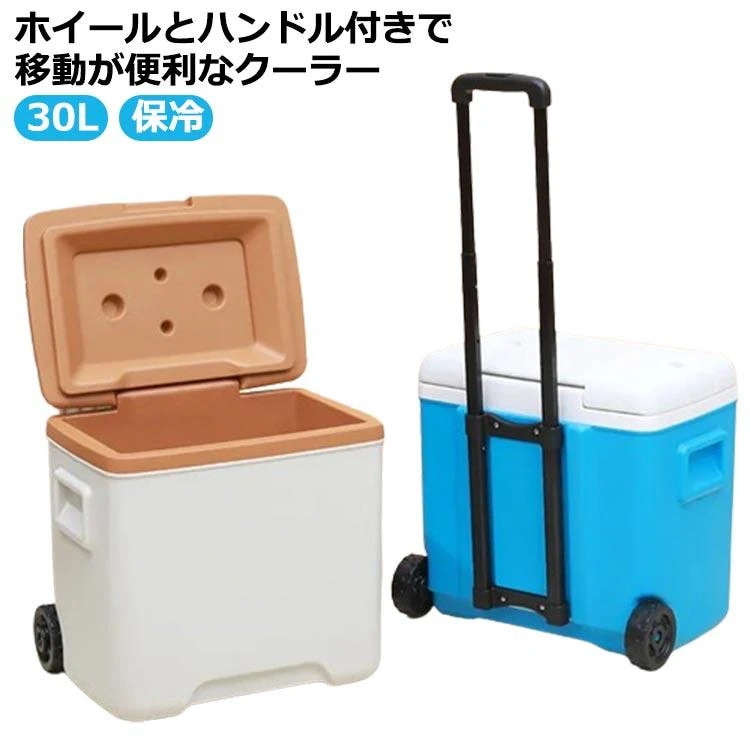 [新品-25%OFF]クーラーボックス 大型 キャスター付き コンパクト 30L ハンドル付き 保冷 クーラーバッグ クーラーバスケット 保冷バッグ 大容量 便利 クーラー