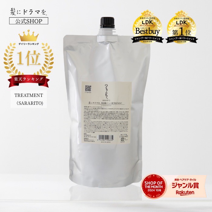 つるりんちょトリートメントSARARITO1000g（業務用）