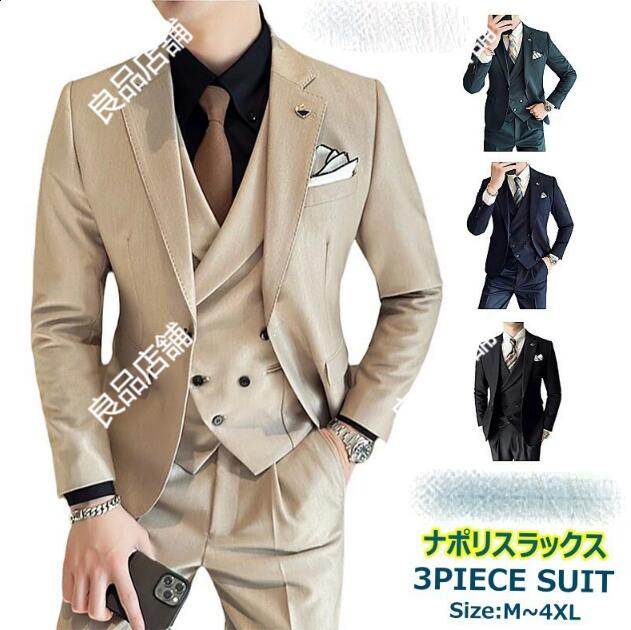 エボリューション上品 5色 無地 メンズスーツ 3ピーススーツ 上着+ベスト+ズボン ハイエンド OL通勤 リクルート 就職 ビジネススーツ スリーピース セットアップ 通勤 紳士服 結婚式 婚 葬祭