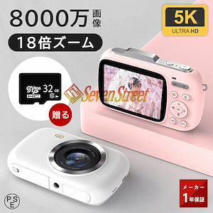 2025新品デジタルカメラ デジカメ 4K 5k 8000万画素 18倍ズーム 2.8インチ 動画撮影 オートフォーカス AF機能 手ブレ補正 携帯便利 対応 USB-C充電 専門家 初心者 誕生日