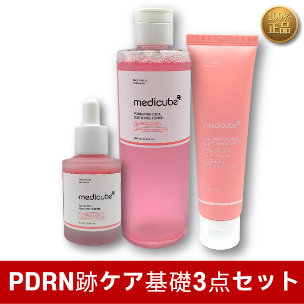 Qoo10] メディキューブ [BEST]PDRN跡ケア基礎3点セット