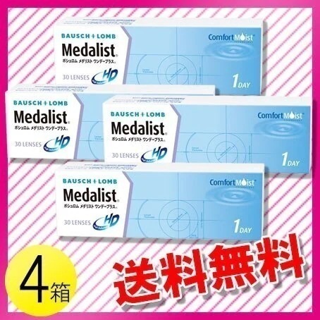 メダリスト ワンデープラス 30枚入4箱