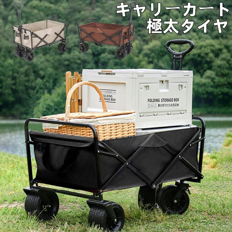 【新作登場 最安値!】キャリーワゴン アウトドアワゴン キャンプ カート ブレーキ付き大型タイヤ 耐荷重150kg 大容量124L 折り畳み アウトドア キャンプ レジャー 運動会