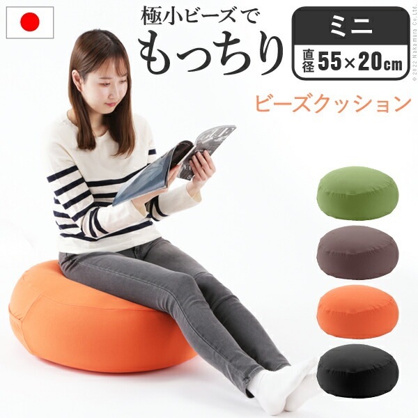 クッション 一人掛け ビーズ ビーズクッション ピグロミニ 直径55cm ビーズソファー 一人掛け まるい カラフル シンプル こたつ 座椅子 フィット感 洗える 日本製 一人暮らし 61500030