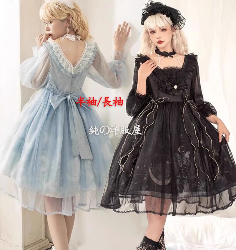 ロリータ ドレス 暗黒系 ゴスロリ＆ゴシック ロリータ ワンピース 光沢感有 レディース 長袖 半袖 ミモレ丈 ロリータ服 チュール レース 裾フリル 大きい蝶リボン プリンセス お姫様 ロリータファ