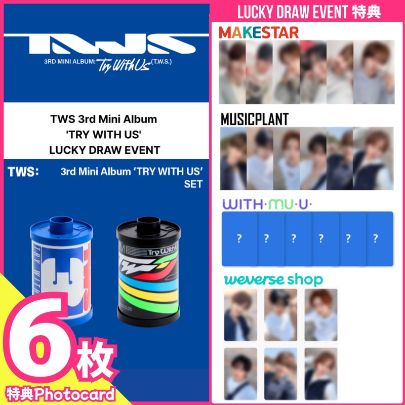 【ラキドロ特典6枚付】TWS 3rd Mini Album [TRY WITH US] LUCKY DRAW EVENT